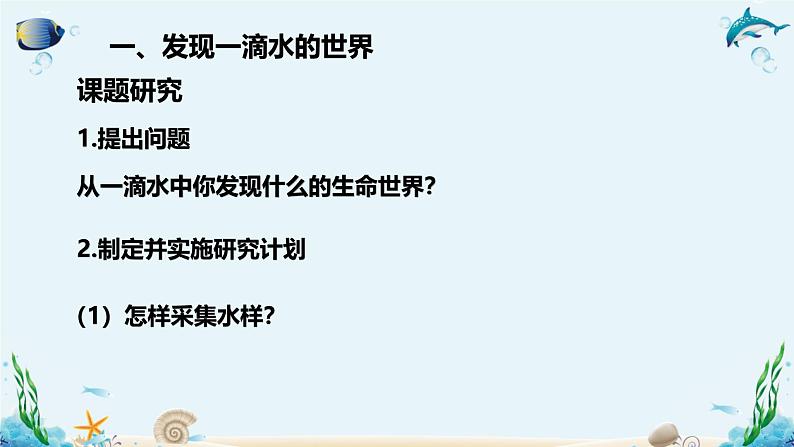第一节 人类认识细胞的历程 课件第4页