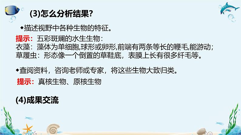 第一节 人类认识细胞的历程 课件第8页