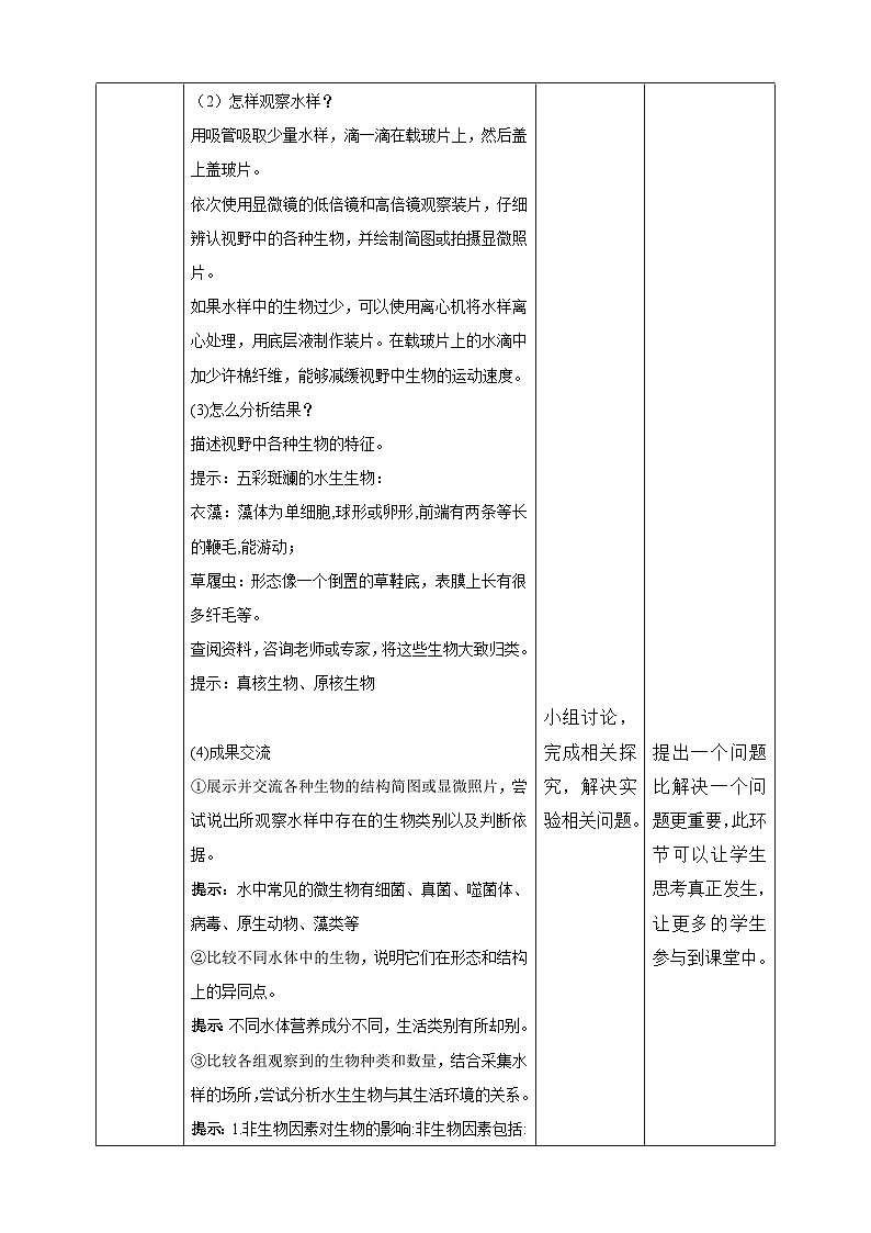 第一节 人类认识细胞的历程 教案第2页