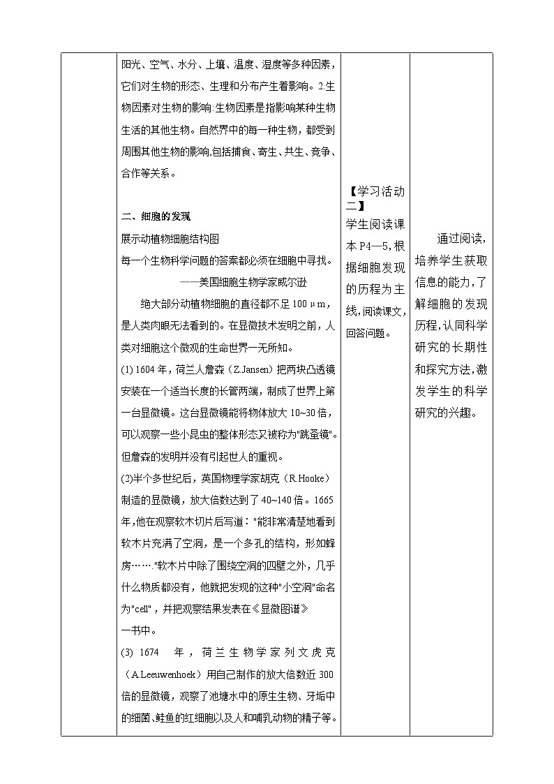 第一节 人类认识细胞的历程 教案第3页
