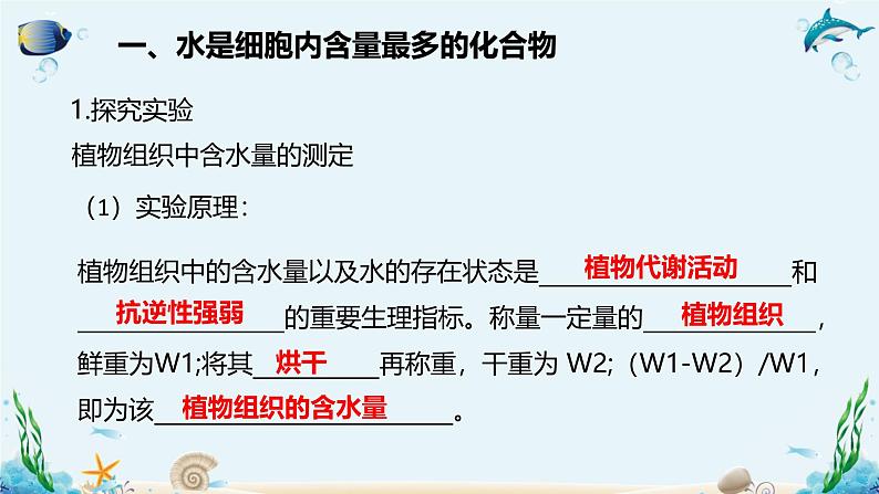 沪科版(2019)高中生物必修一 第二节 水和无机盐在生命活动中具有重要作用 课件 +教案04