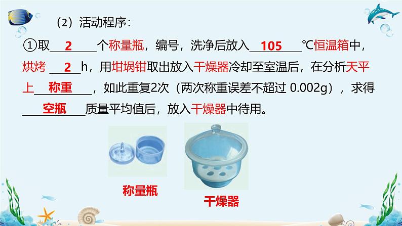 沪科版(2019)高中生物必修一 第二节 水和无机盐在生命活动中具有重要作用 课件 +教案05
