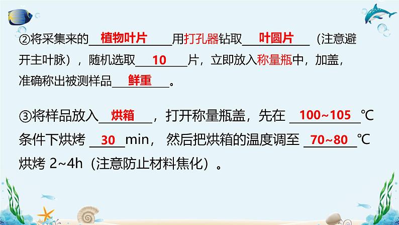 沪科版(2019)高中生物必修一 第二节 水和无机盐在生命活动中具有重要作用 课件 +教案06