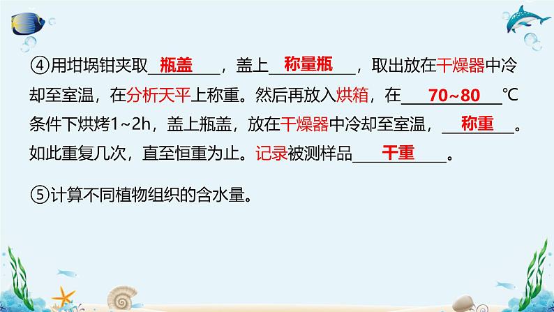 沪科版(2019)高中生物必修一 第二节 水和无机盐在生命活动中具有重要作用 课件 +教案07