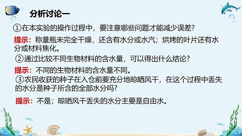 沪科版(2019)高中生物必修一 第二节 水和无机盐在生命活动中具有重要作用 课件 +教案08