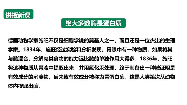 沪科版(2019)高中生物必修一 4.2酶是细胞生化反应的催化剂(课时2)课件 +教案03