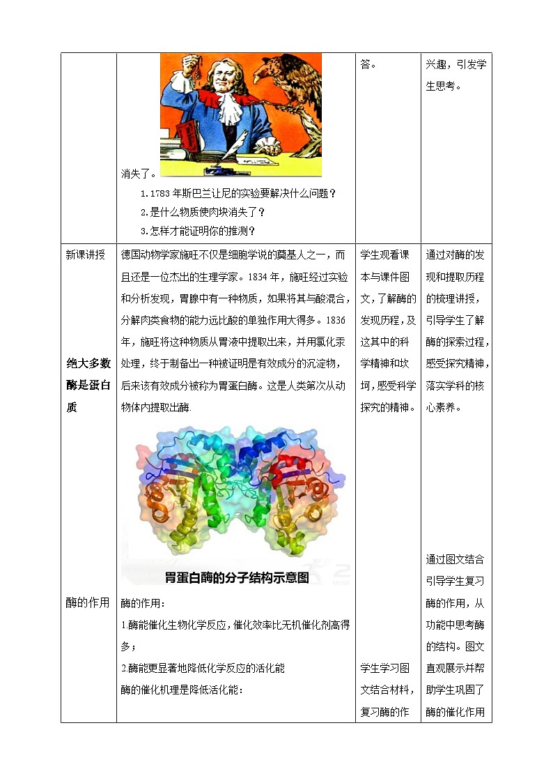 沪科版(2019)高中生物必修一 4.2酶是细胞生化反应的催化剂(课时2)课件 +教案02