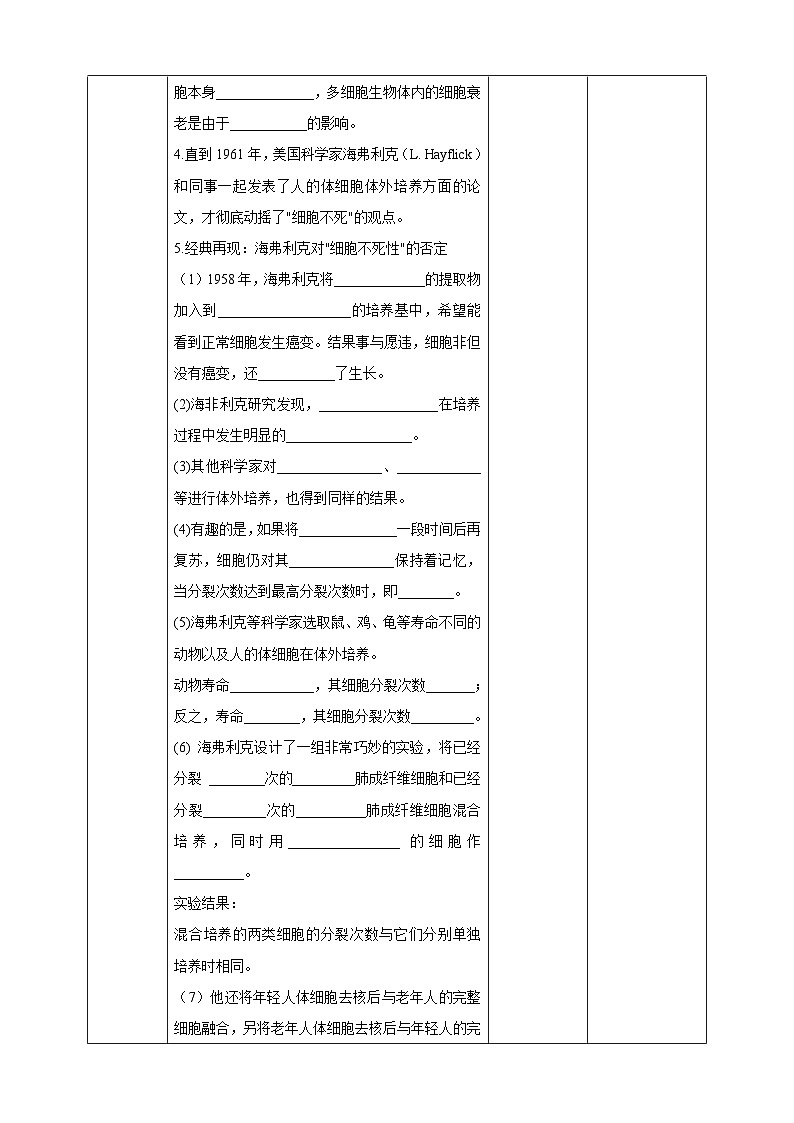 沪科版(2019)高中生物必修一 第三节  细胞衰老是自然的生理过程 课件 +教案02