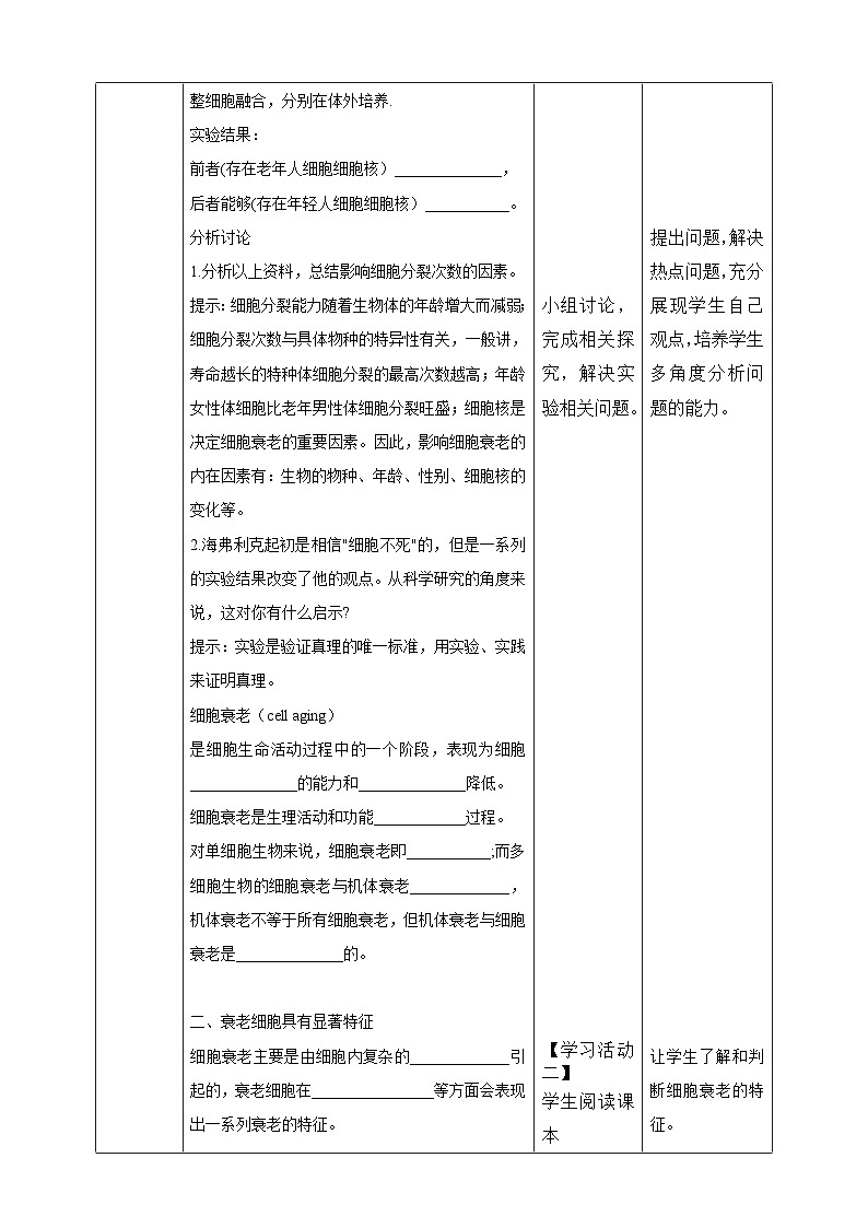 沪科版(2019)高中生物必修一 第三节  细胞衰老是自然的生理过程 课件 +教案03