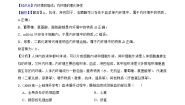 生物选择性必修1 稳态与调节第一节 内环境的稳态精品练习题