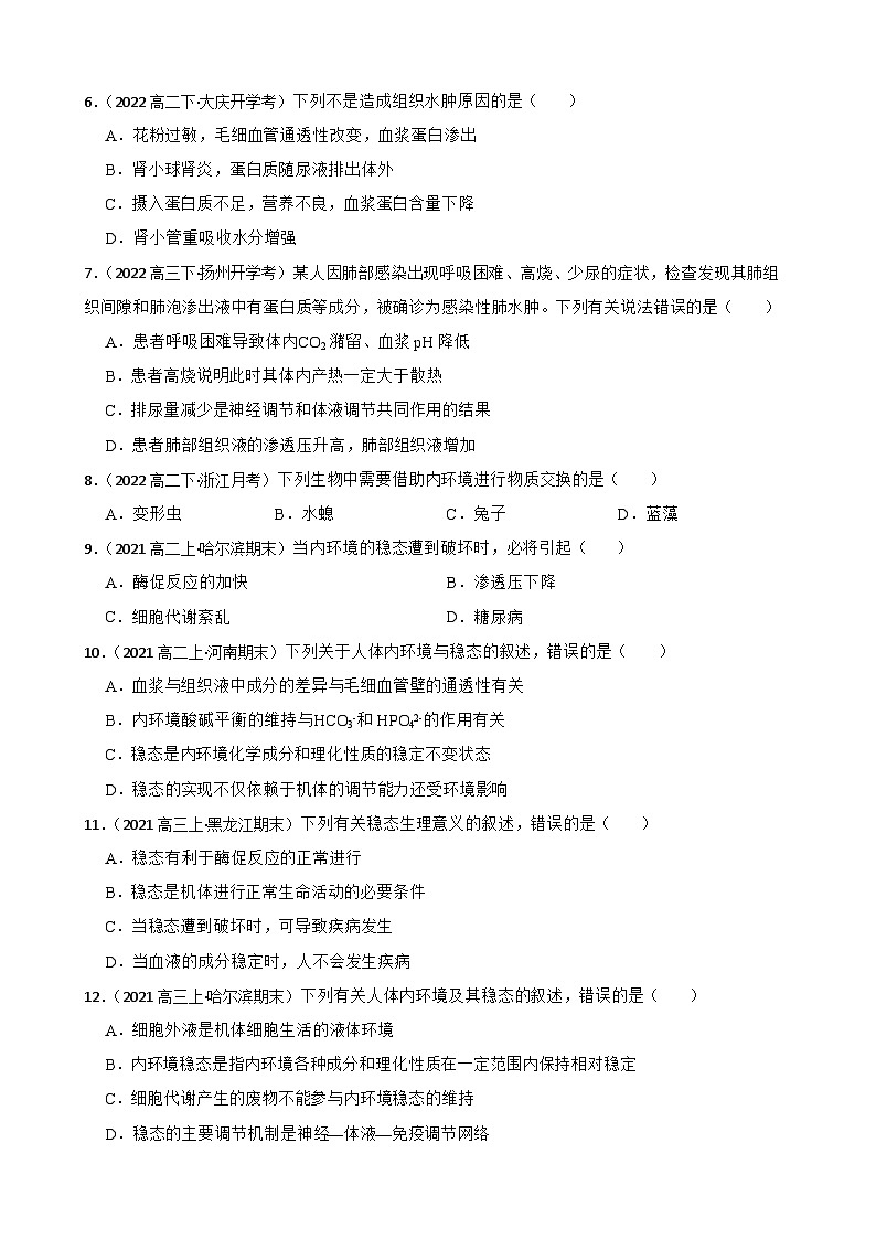 高中生物学北师大版2019选择性必修一同步练习1.3 内环境稳态的整体观02