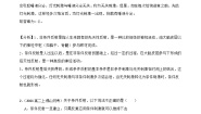 高中生物北师大版 (2019)选择性必修1 稳态与调节一 条件反射精品同步测试题