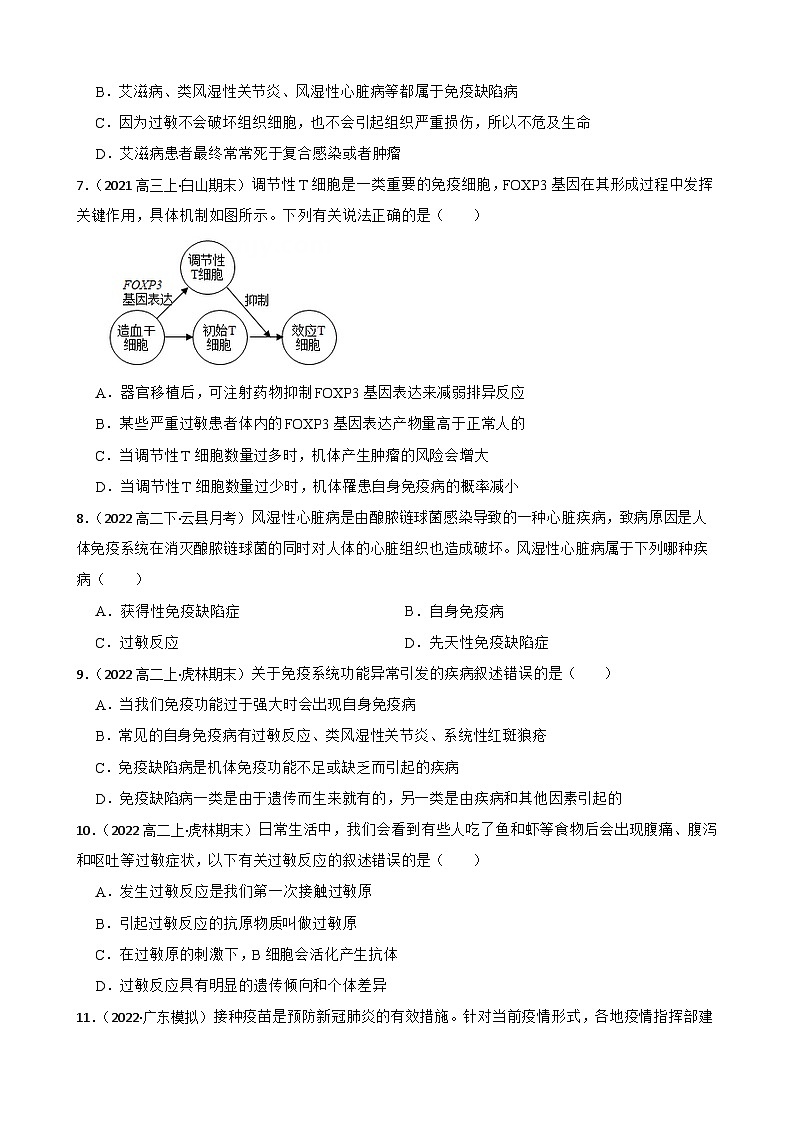 高中生物学北师大版2019选择性必修一同步练习4.4 免疫功能异常引起的疾病02