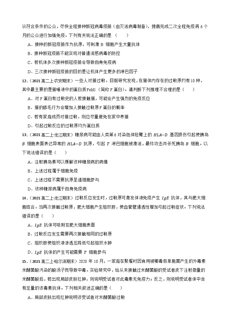 高中生物学北师大版2019选择性必修一同步练习4.4 免疫功能异常引起的疾病03