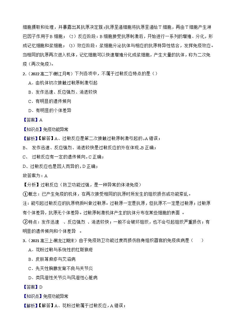 高中生物学北师大版2019选择性必修一同步练习4.4 免疫功能异常引起的疾病02