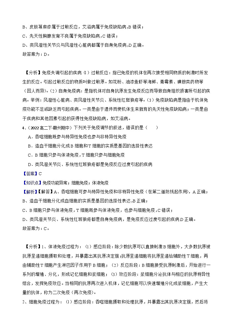 高中生物学北师大版2019选择性必修一同步练习4.4 免疫功能异常引起的疾病03