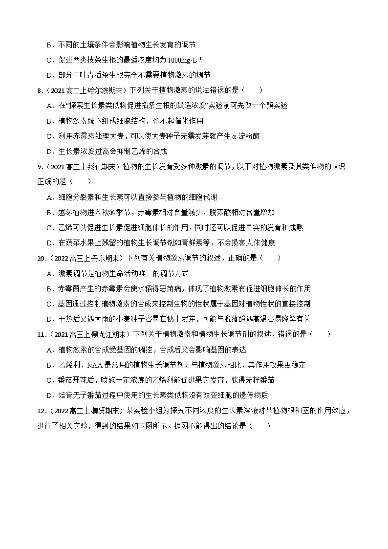 高中生物学北师大版2019选择性必修一同步练习5.3 植物生长调节剂的应用03