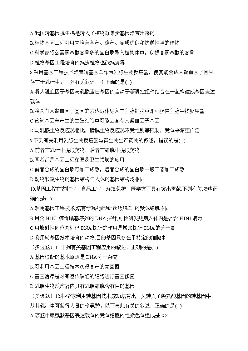 3.4基因工程的应用——2022-2023学年高二生物学北师大版(2019)选择性必修三同步课时训练(有解析)02