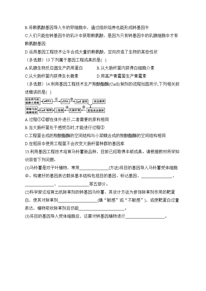 3.4基因工程的应用——2022-2023学年高二生物学北师大版(2019)选择性必修三同步课时训练(有解析)03