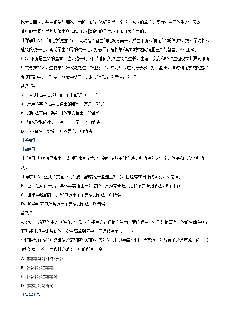 四川省南充市白塔中学2023-2024学年高三下学期5月月考生物试题(Word版附解析)02