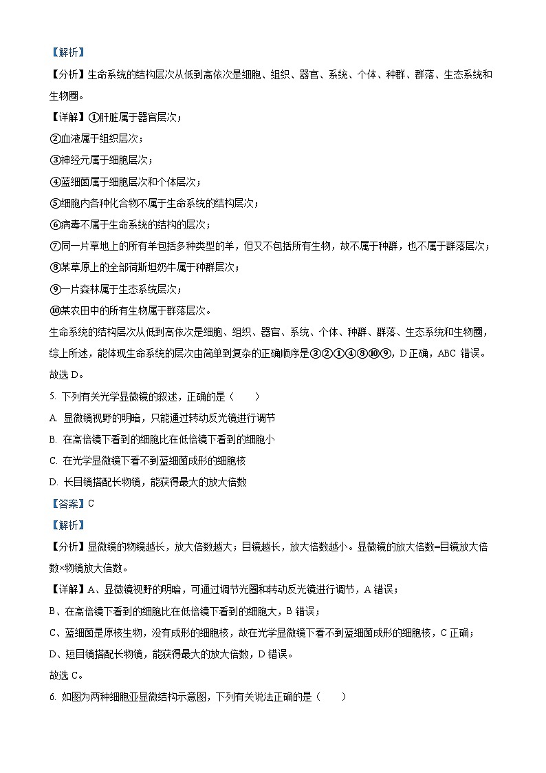 四川省南充市白塔中学2023-2024学年高三下学期5月月考生物试题(Word版附解析)03