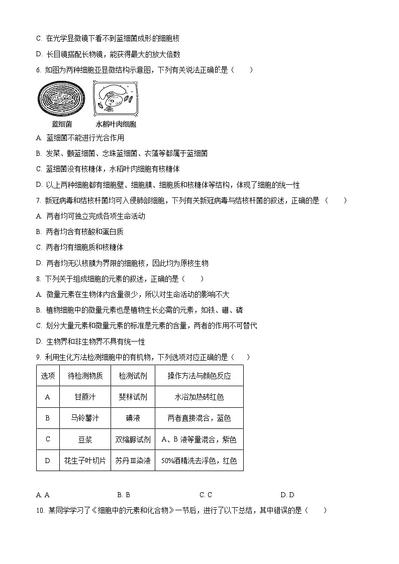 四川省南充市白塔中学2023-2024学年高三下学期5月月考生物试题(Word版附解析)02