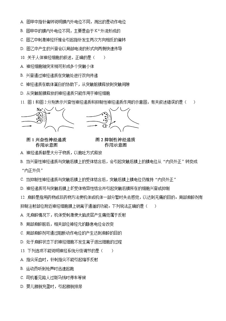 四川省宜宾市高县中学2023-2024学年高二上半期考试生物试题(Word版附解析)03