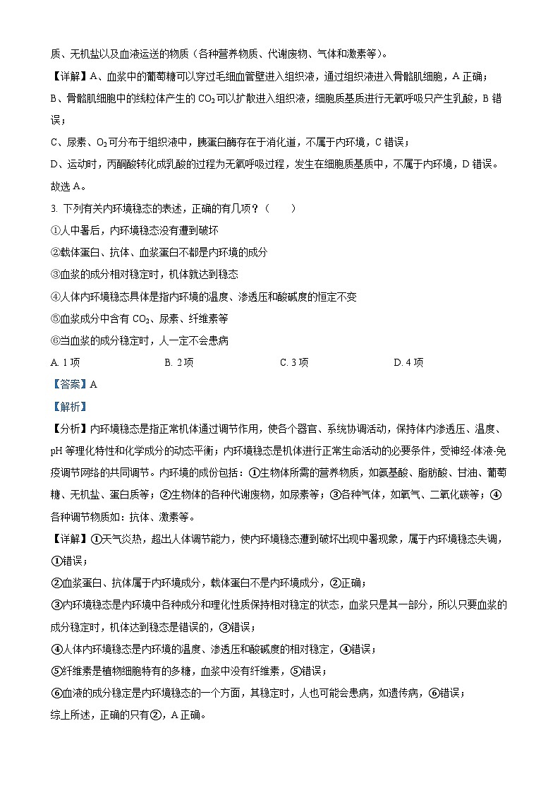 四川省宜宾市高县中学2023-2024学年高二上半期考试生物试题(Word版附解析)02