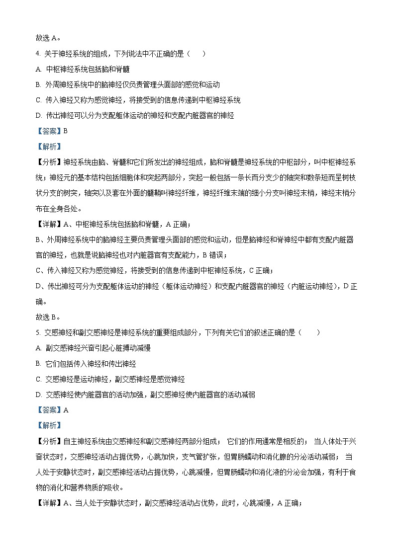 四川省宜宾市高县中学2023-2024学年高二上半期考试生物试题(Word版附解析)03