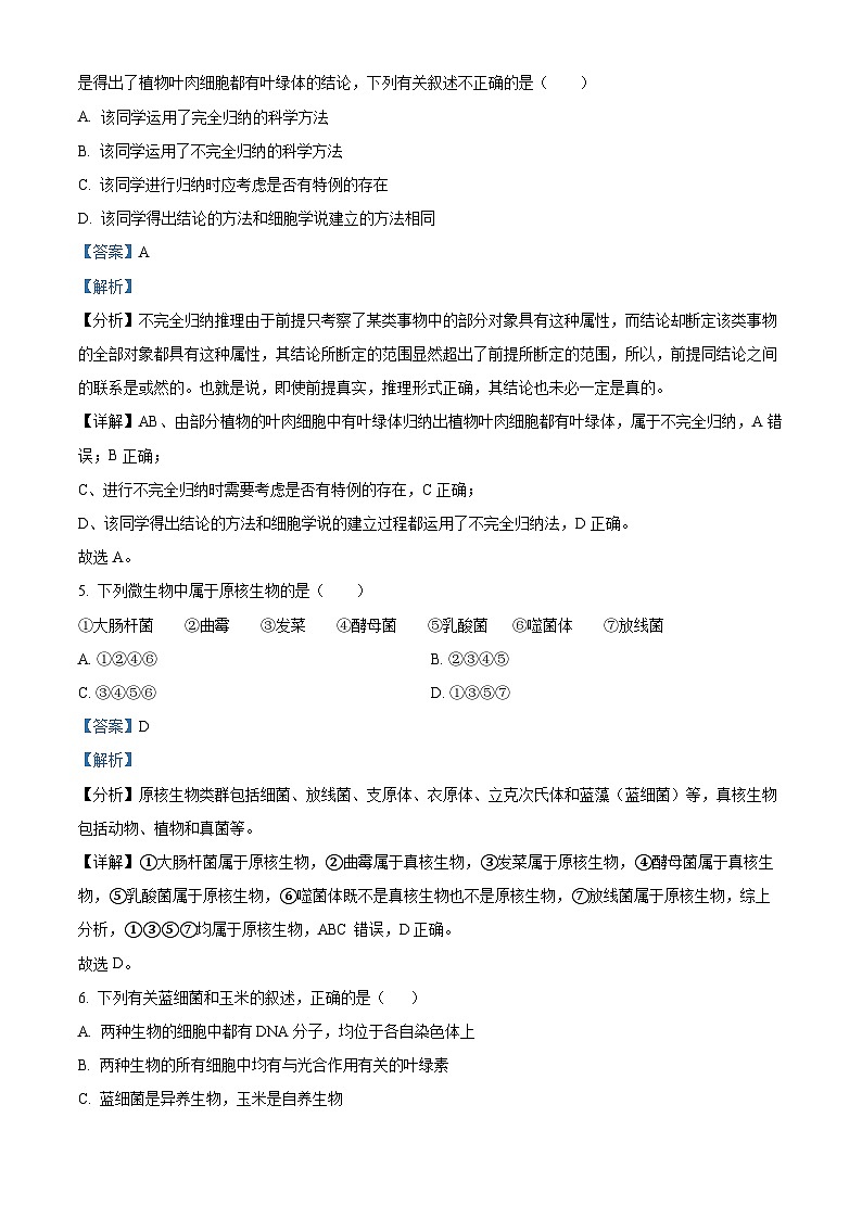 四川省宜宾市高县中学2023-2024学年高一上学期10月考试生物试题(Word版附解析)03