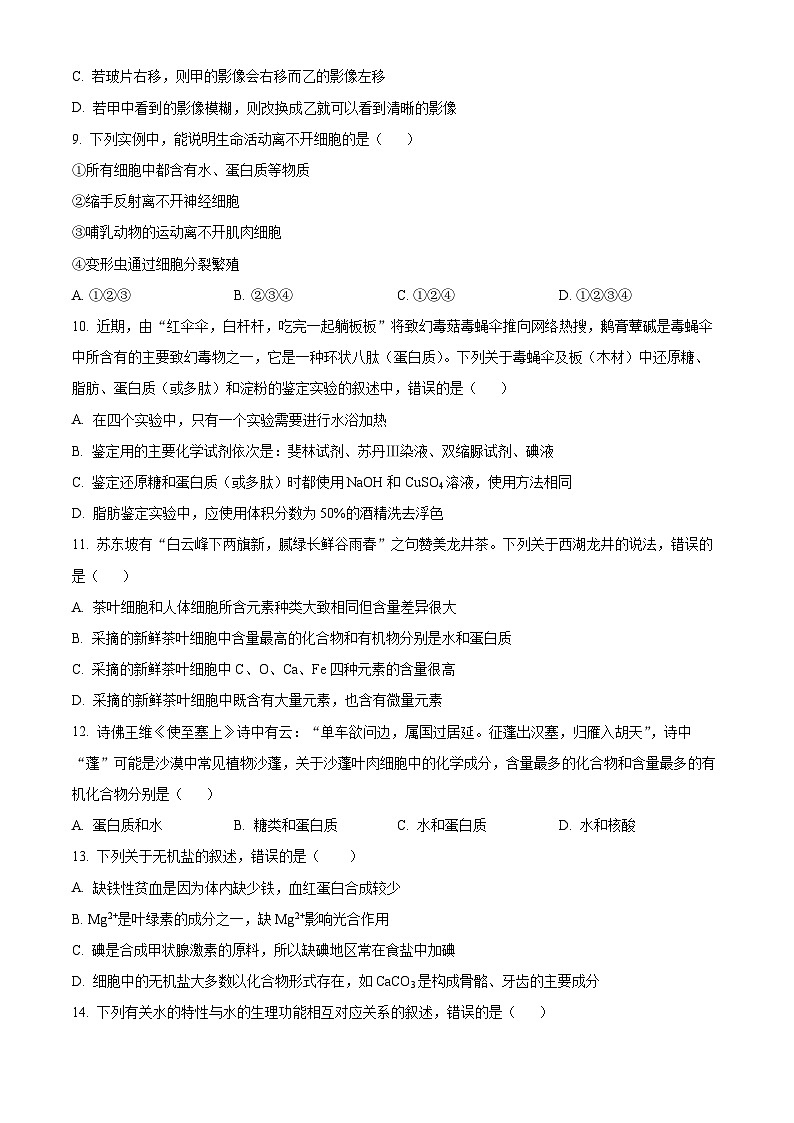 四川省宜宾市高县中学2023-2024学年高一上学期10月考试生物试题(Word版附解析)03