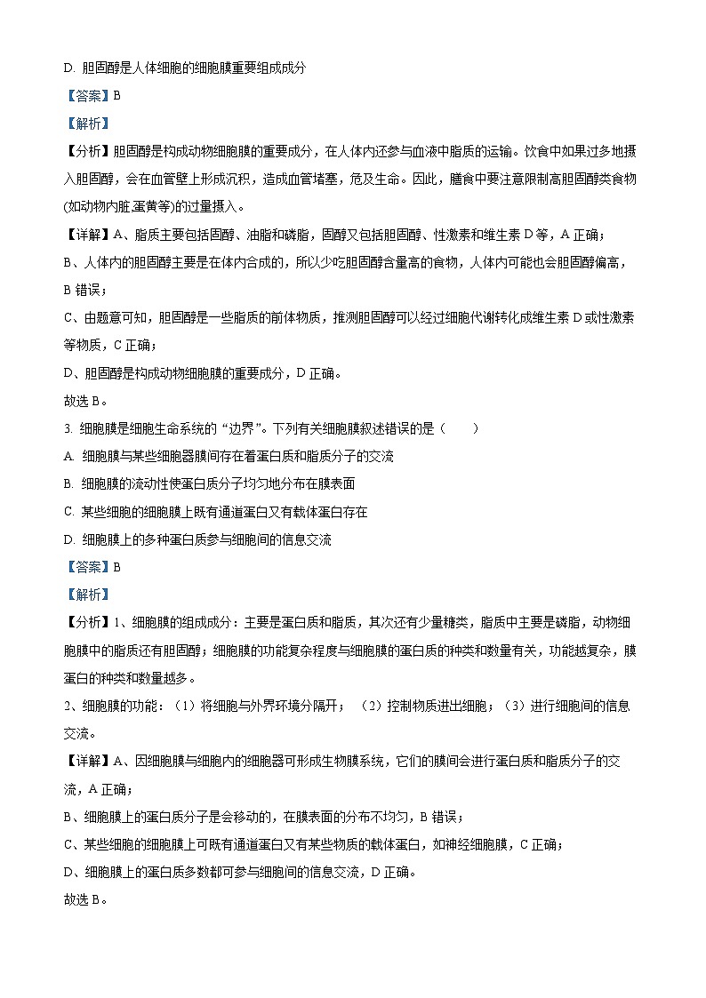 浙江省强基联盟2024-2025学年高三上学期8月联考生物试题 Word版含解析第2页
