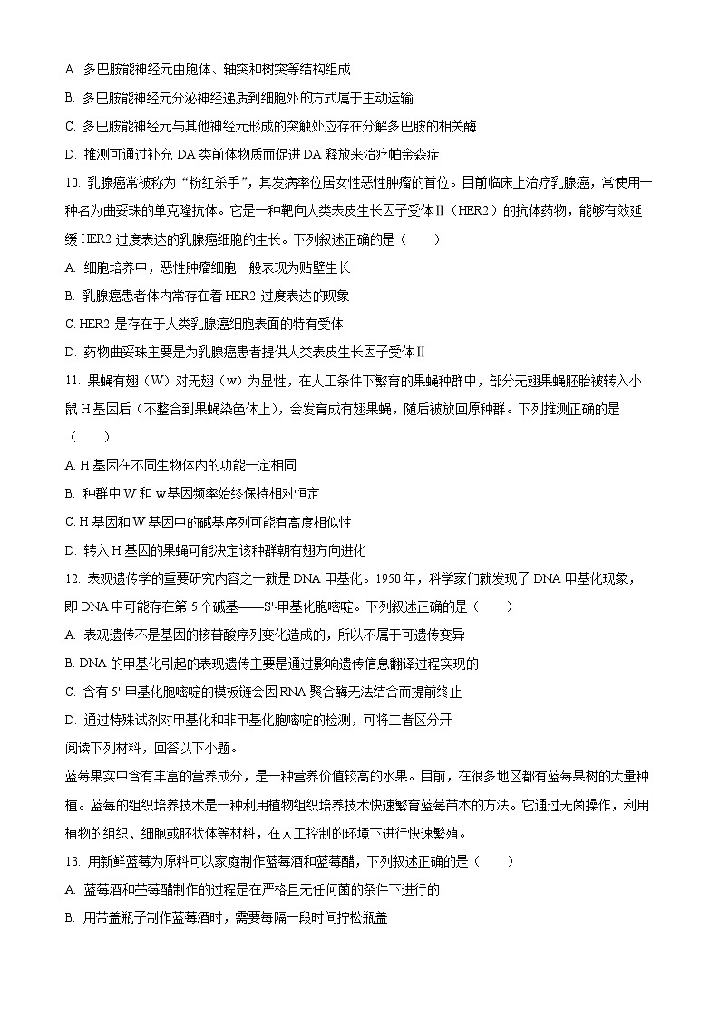 浙江省强基联盟2024-2025学年高三上学期8月联考生物试题 Word版无答案第3页