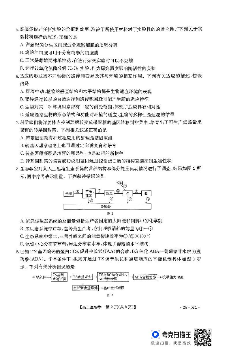 生物25-06-02C试卷第2页