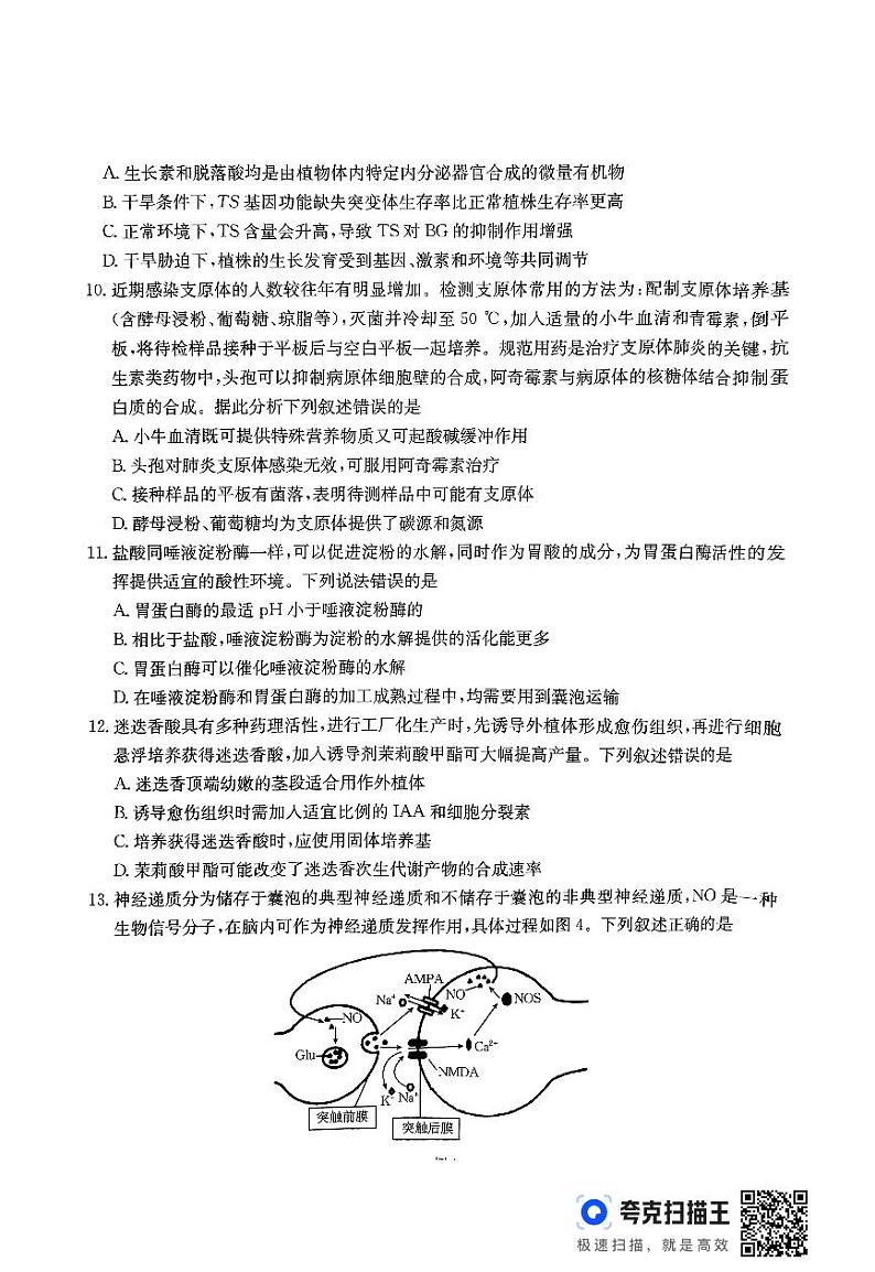 生物25-06-02C试卷第3页