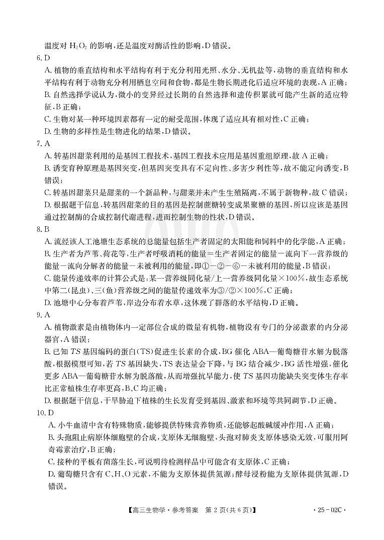 02c生物第2页