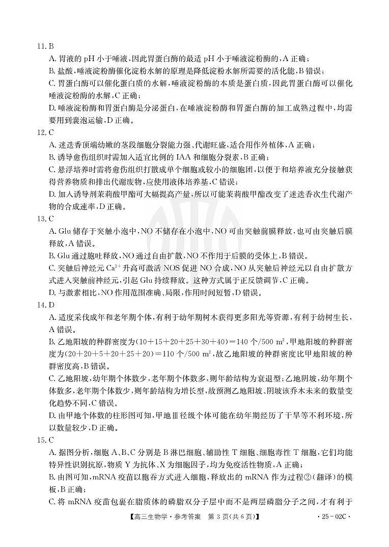02c生物第3页