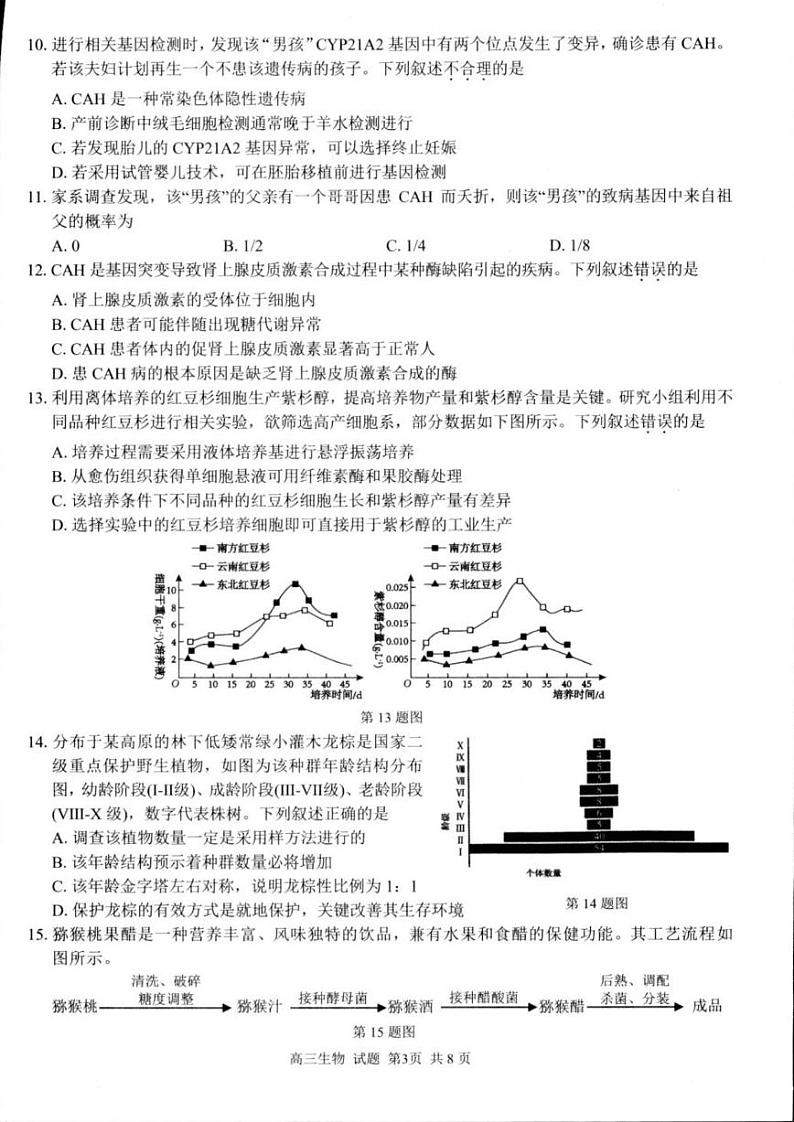 2024年浙江省高三上学期8月七彩阳光返校考生物试题及答案03