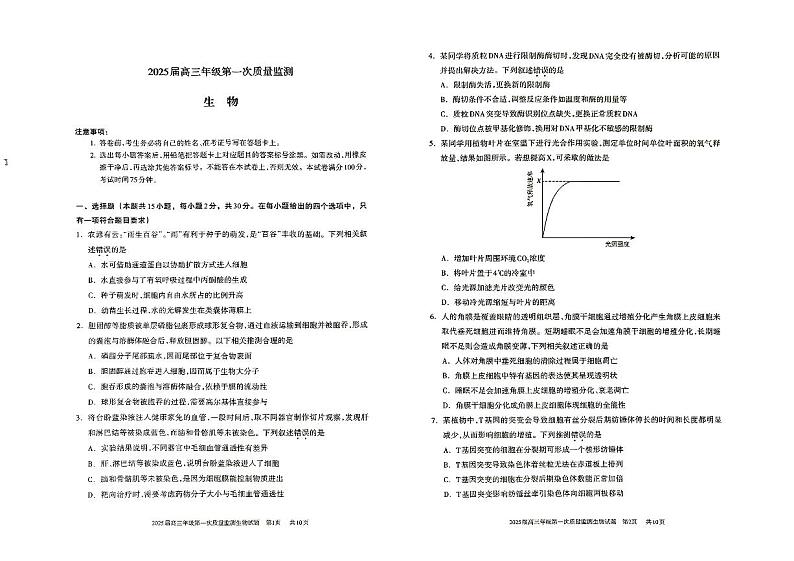 2025届内蒙古呼和浩特市高三上学期第一次质量监测生物试题(附参考答案)01