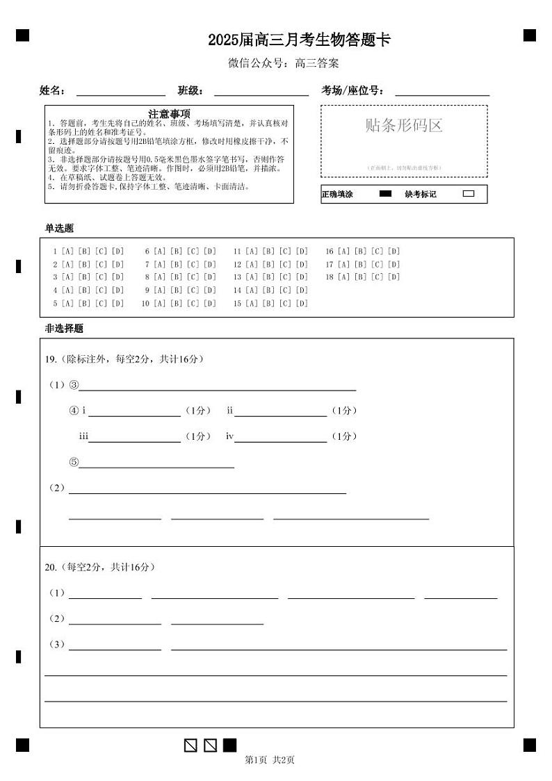 湖北省重点高中智学联盟2025届新高三上学期8月考试生物试卷01
