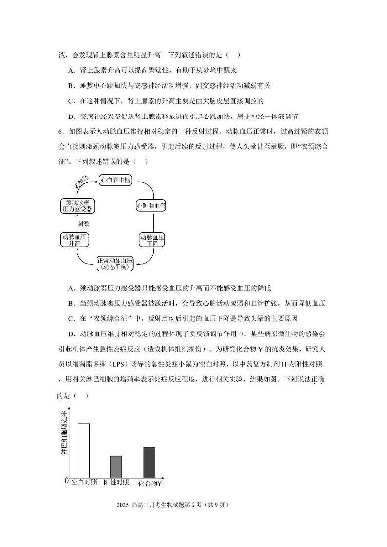 湖北省重点高中智学联盟2025届新高三上学期8月考试生物试卷02