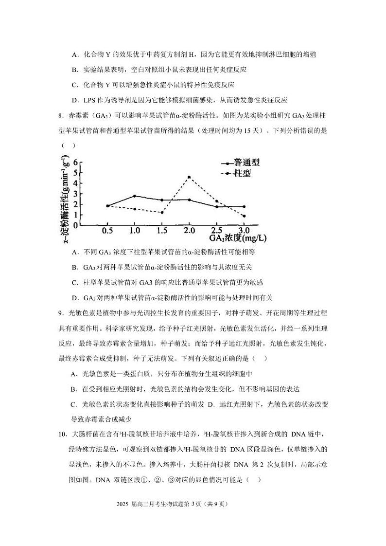 湖北省重点高中智学联盟2025届新高三上学期8月考试生物试卷03