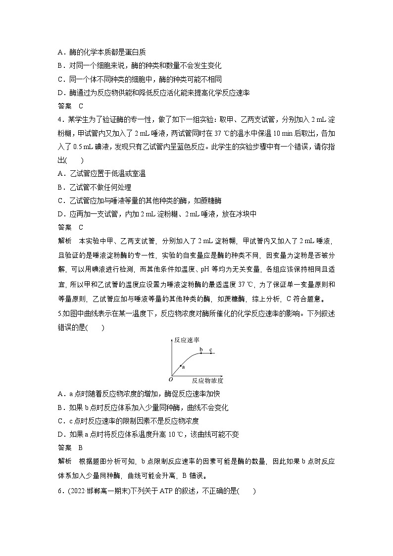2024高中生物必修第一册(人教版2019)同步讲义章末检测试卷(第5章)(Word版附解析)第2页