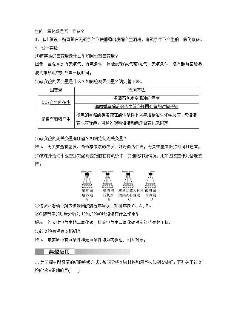 2024高中生物必修第一册(人教版2019)同步讲义第5章第3节第1课时细胞呼吸的方式和有氧呼吸(Word版附解析)02