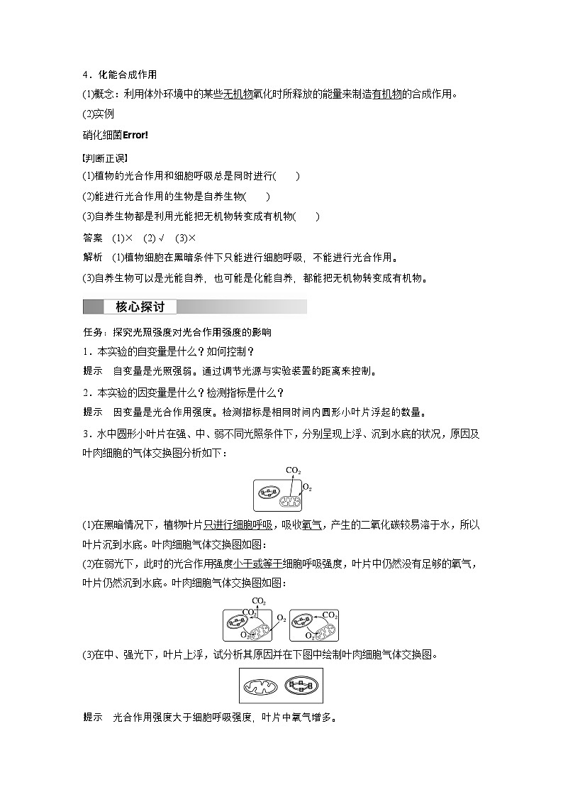 2024高中生物必修第一册(人教版2019)同步讲义第5章第4节第3课时光合作用原理的应用(Word版附解析)02