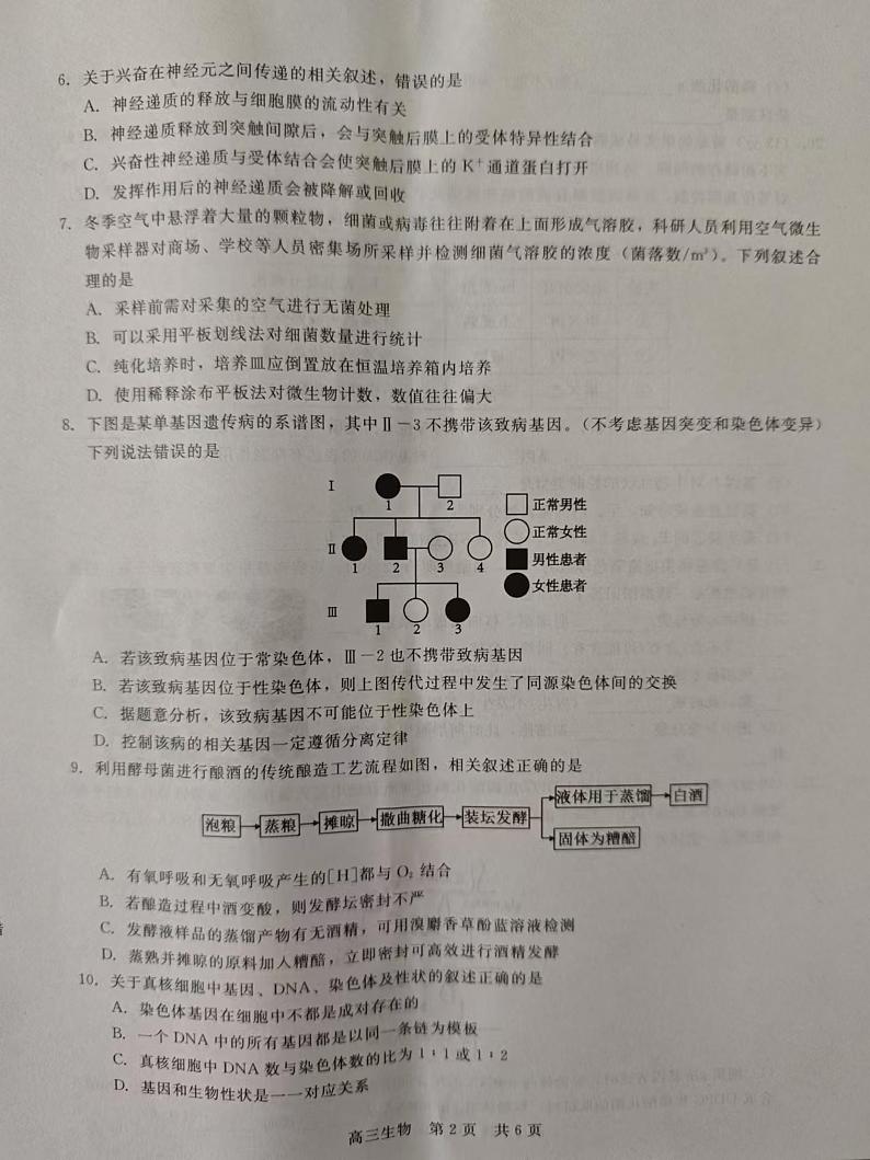 河北省张家口市尚义县第一中学等校2024-2025学年高三上学期9月入学摸底测试生物试题第2页