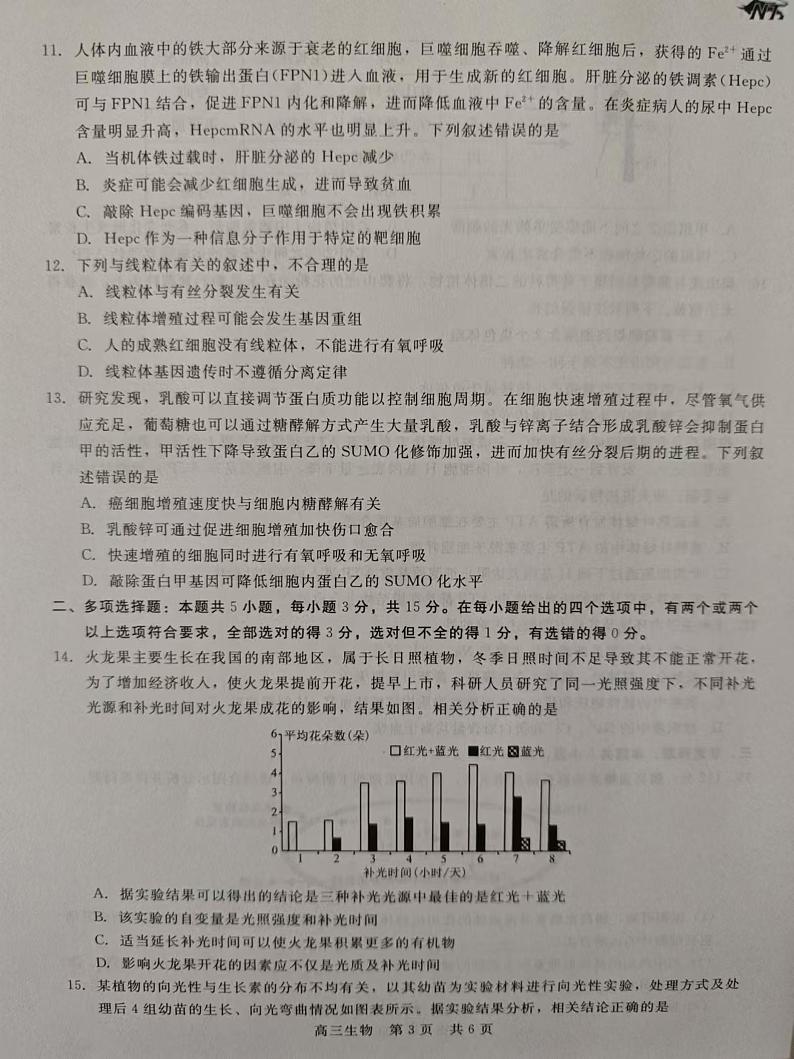 河北省张家口市尚义县第一中学等校2024-2025学年高三上学期9月入学摸底测试生物试题第3页