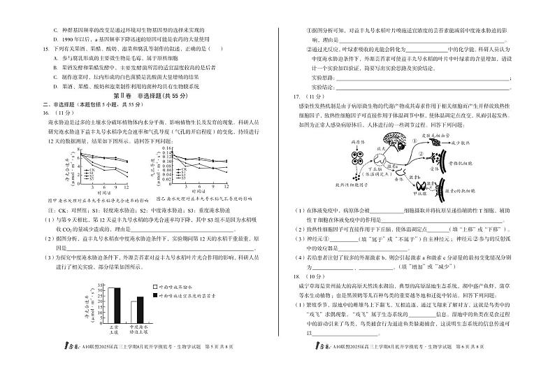 安徽省A10联盟2024-2025学年高三上学期8月底开学考试生物试题(PDF版附解析)第3页