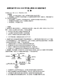 四川省成都市石室中学2024-2025学年高三上学期开学考试生物试题（Word版附解析）