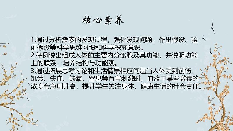 苏教版2019高二生物选修一 1.2 体液调节(第1课时) 课件02